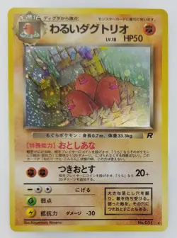 Dark Dugtrio Japanese Pokemon card Nintendo Rare Holo NO.051 LV.18 HP50 F/S TCG - Image 1