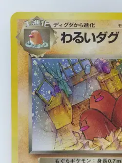 Dark Dugtrio Japanese Pokemon card Nintendo Rare Holo NO.051 LV.18 HP50 F/S TCG - Image 2