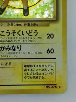 Raichu Japanese Pokemon card Nintendo Holo Rare NO.026 LV.40 HP80 F/S TCG - Image 4