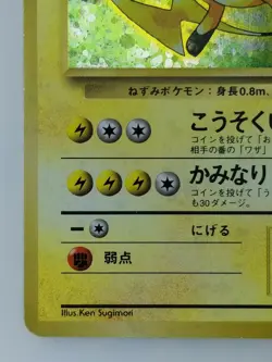 Raichu Japanese Pokemon card Nintendo Holo Rare NO.026 LV.40 HP80 F/S TCG - Image 5