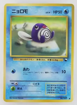 Poliwag Japanese Pokemon card Vending Machine cards Promo NO.060 LV.15 HP50 F/S - Image 1
