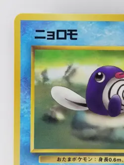 Poliwag Japanese Pokemon card Vending Machine cards Promo NO.060 LV.15 HP50 F/S - Image 2