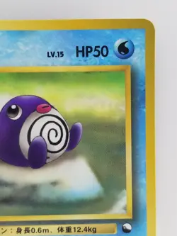 Poliwag Japanese Pokemon card Vending Machine cards Promo NO.060 LV.15 HP50 F/S - Image 3