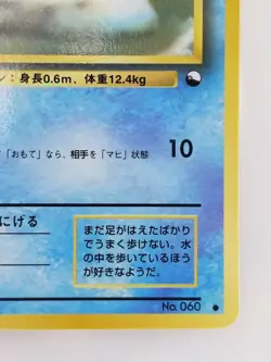 Poliwag Japanese Pokemon card Vending Machine cards Promo NO.060 LV.15 HP50 F/S - Image 4