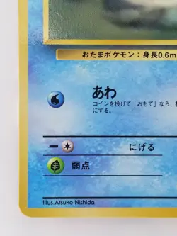 Poliwag Japanese Pokemon card Vending Machine cards Promo NO.060 LV.15 HP50 F/S - Image 5