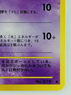 Slowpoke Japanese Pokemon Card Nintendo No.079 LV.20 HP.50 ShippingFree TCG - Image 4