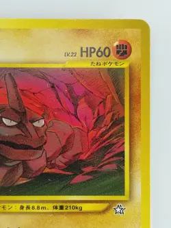 Onix Japanese Pokemon Card Nintendo TCG No.095 LV.22 HP.60 Free Shipping - Image 3