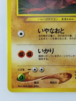 Onix Japanese Pokemon Card Nintendo TCG No.095 LV.22 HP.60 Free Shipping - Image 5
