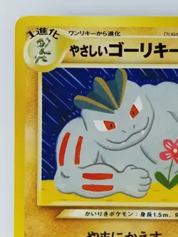 Light Machoke Japanese Pokemon Card Nintendo No.067 LV.37 HP.80 Neo Destiny - Image 2