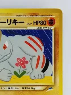Light Machoke Japanese Pokemon Card Nintendo No.067 LV.37 HP.80 Neo Destiny - Image 3