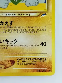 Light Machoke Japanese Pokemon Card Nintendo No.067 LV.37 HP.80 Neo Destiny - Image 4