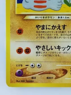 Light Machoke Japanese Pokemon Card Nintendo No.067 LV.37 HP.80 Neo Destiny - Image 5