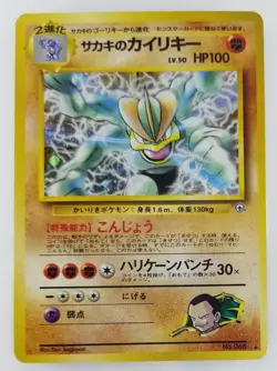 Giovanni's Machamp Japanese Pokemon card Nintendo Holo F/S Rare NO.068 LV.50 - Image 1