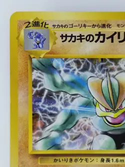 Giovanni's Machamp Japanese Pokemon card Nintendo Holo F/S Rare NO.068 LV.50 - Image 2