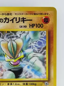 Giovanni's Machamp Japanese Pokemon card Nintendo Holo F/S Rare NO.068 LV.50 - Image 3