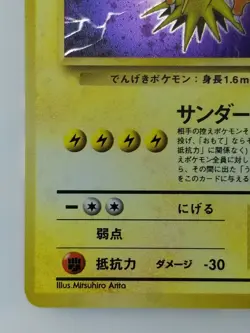 Zapdos Japanese Pokemon card Nintendo Holo Rare NO.145 LV.40 HP80 F/S TCG - Image 5