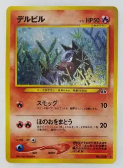 Houndour Japanese Pokemon card Nintendo Holo Rare NO.228 LV.22 HP50 F/S TCG - Image 1
