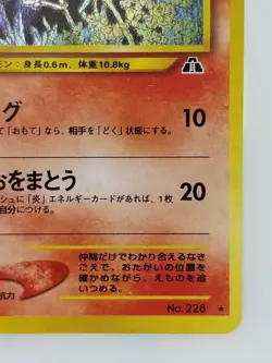 Houndour Japanese Pokemon card Nintendo Holo Rare NO.228 LV.22 HP50 F/S TCG - Image 4