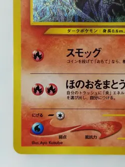 Houndour Japanese Pokemon card Nintendo Holo Rare NO.228 LV.22 HP50 F/S TCG - Image 5