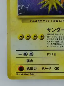 Zapdos Japanese Pokemon card Nintendo Holo Rare NO.145 LV.40 HP80 F/S TCG - Image 5