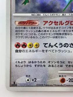 Rayquaza Japanese Pokemon card Nintendo Holo Rare DPBP#442 LV.56 HP100 F/S TCG - Image 4