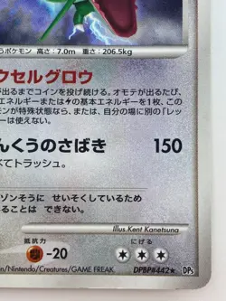 Rayquaza Japanese Pokemon card Nintendo Holo Rare DPBP#442 LV.56 HP100 F/S TCG - Image 5