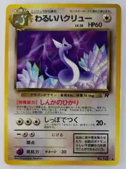 Dark Dragonair Japanese Pokemon Card Nintendo TCG No.148 LV.28 HP.60 Team Rocket - Image 1