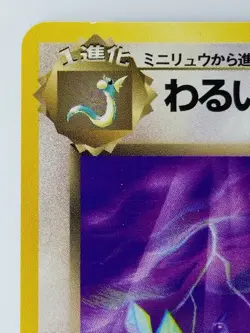 Dark Dragonair Japanese Pokemon Card Nintendo TCG No.148 LV.28 HP.60 Team Rocket - Image 2