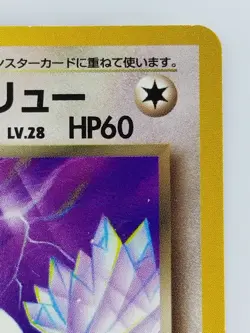 Dark Dragonair Japanese Pokemon Card Nintendo TCG No.148 LV.28 HP.60 Team Rocket - Image 3