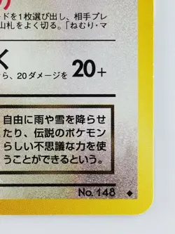 Dark Dragonair Japanese Pokemon Card Nintendo TCG No.148 LV.28 HP.60 Team Rocket - Image 4