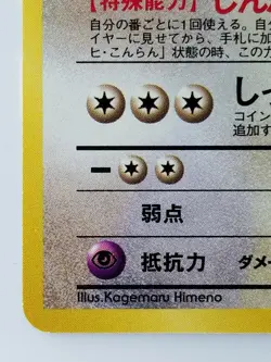 Dark Dragonair Japanese Pokemon Card Nintendo TCG No.148 LV.28 HP.60 Team Rocket - Image 5