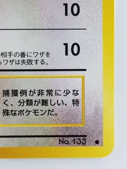Eevee Japanese Pokemon Card Nintendo TCG No.133 LV.9 HP.40 Team Rocket - Image 4