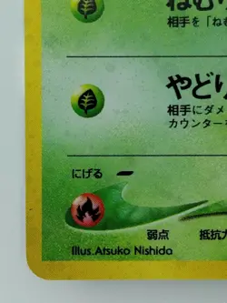 Jumpluff Japanese Pokemon card Nintendo Holo Rare NO.189 LV.35 Neo Genesis - Image 5