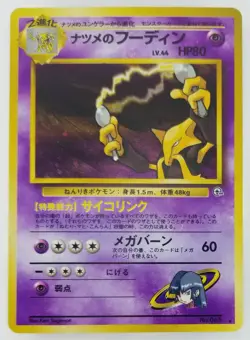 Sabrina's Alakazam Japanese Pokemon card Nintendo Holo Rare TCG NO.065 LV. HP80 - Image 1