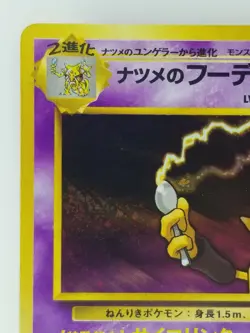 Sabrina's Alakazam Japanese Pokemon card Nintendo Holo Rare TCG NO.065 LV. HP80 - Image 2