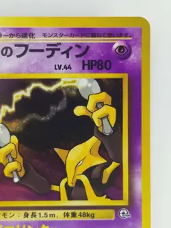Sabrina's Alakazam Japanese Pokemon card Nintendo Holo Rare TCG NO.065 LV. HP80 - Image 3