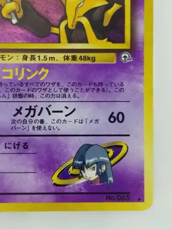 Sabrina's Alakazam Japanese Pokemon card Nintendo Holo Rare TCG NO.065 LV. HP80 - Image 4