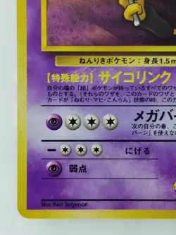 Sabrina's Alakazam Japanese Pokemon card Nintendo Holo Rare TCG NO.065 LV. HP80 - Image 5