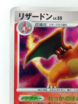 Charizard Pokemon card Nintendo Japanese 2007 Holo Rare DP3 DPBP#006 1st EDITION - Image 2
