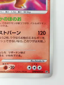 Charizard Pokemon card Nintendo Japanese 2007 Holo Rare DP3 DPBP#006 1st EDITION - Image 4