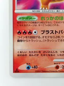 Charizard Pokemon card Nintendo Japanese 2007 Holo Rare DP3 DPBP#006 1st EDITION - Image 5
