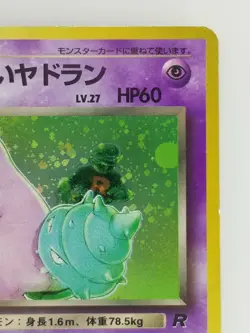 Dark Slowbro Japanese Pokemon card Nintendo Holo Rare TCG NO.080 LV.27 HP60 F/S - Image 3