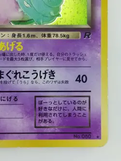 Dark Slowbro Japanese Pokemon card Nintendo Holo Rare TCG NO.080 LV.27 HP60 F/S - Image 4