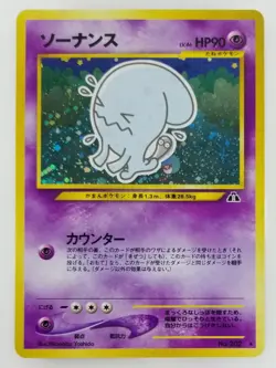 Wobbuffet Japanese Pokemon card Nintendo Holo Rare NO.202 LV.46 HP90 F/S TCG - Image 1