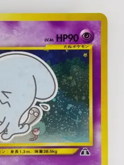 Wobbuffet Japanese Pokemon card Nintendo Holo Rare NO.202 LV.46 HP90 F/S TCG - Image 3
