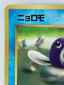 Poliwag Japanese Pokemon card Nintendo Vending Promo Regular NO.060 LV.15 HP50 - Image 2
