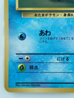 Poliwag Japanese Pokemon card Nintendo Vending Promo Regular NO.060 LV.15 HP50 - Image 4