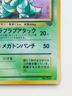 Nidoqueen Japanese Pokemon card Holo Nintendo Pokemon Rare 1997 No.031 Jungle - Image 4
