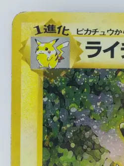 Raichu Japanese Pokemon card Nintendo Holo Rare NO.026 LV.40 HP80 F/S TCG - Image 2
