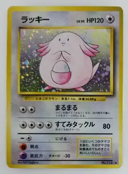 Chansey Japanese Pokemon card Nintendo Holo Rare F/S NO.113 LV.55 HP120 TCG - Image 1